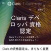 Claris コミュニティ (Japan)