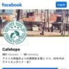 Cafehope | Asahikawa-shi Hokkaido
